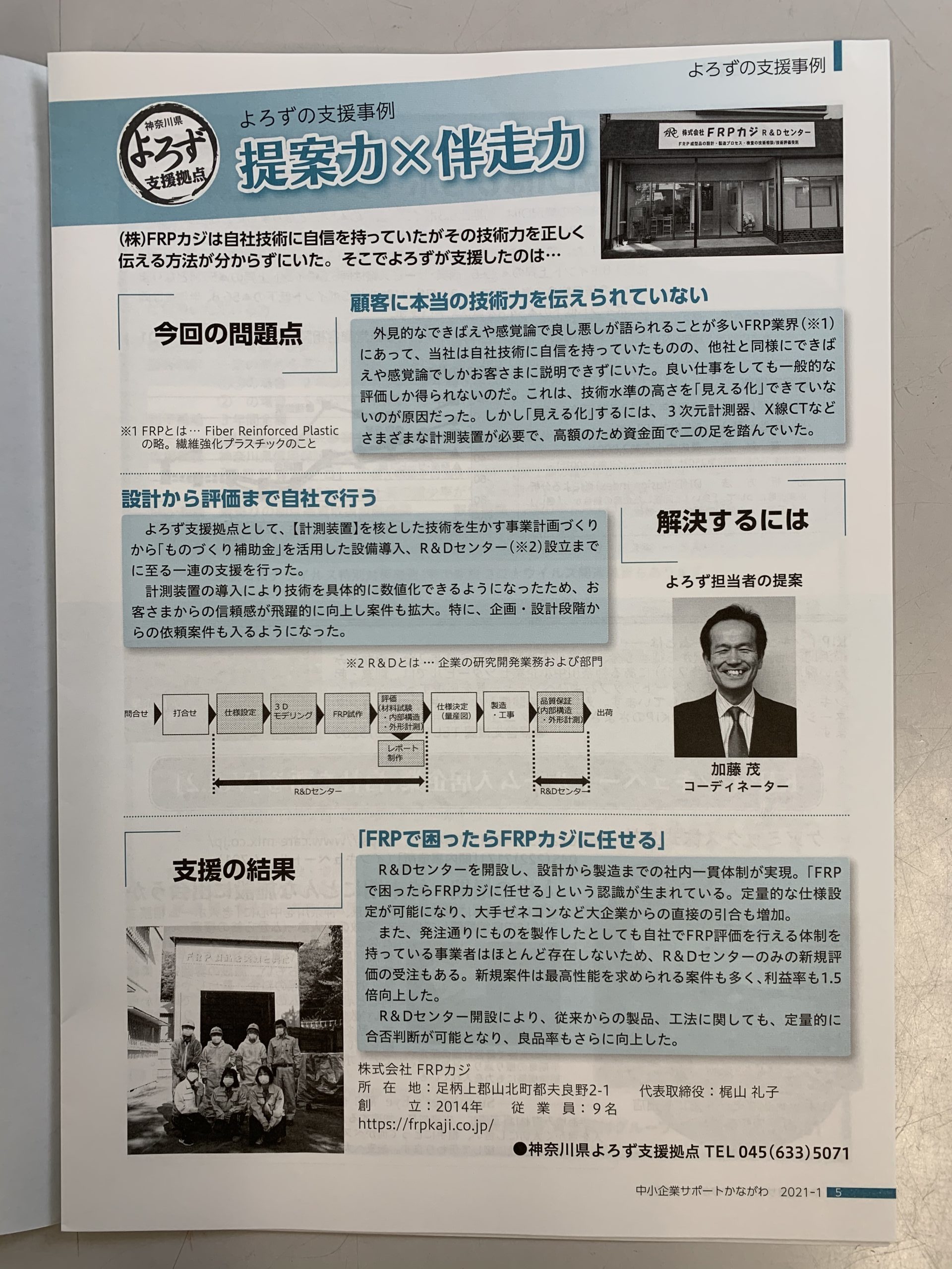 KIP会サポかな掲載