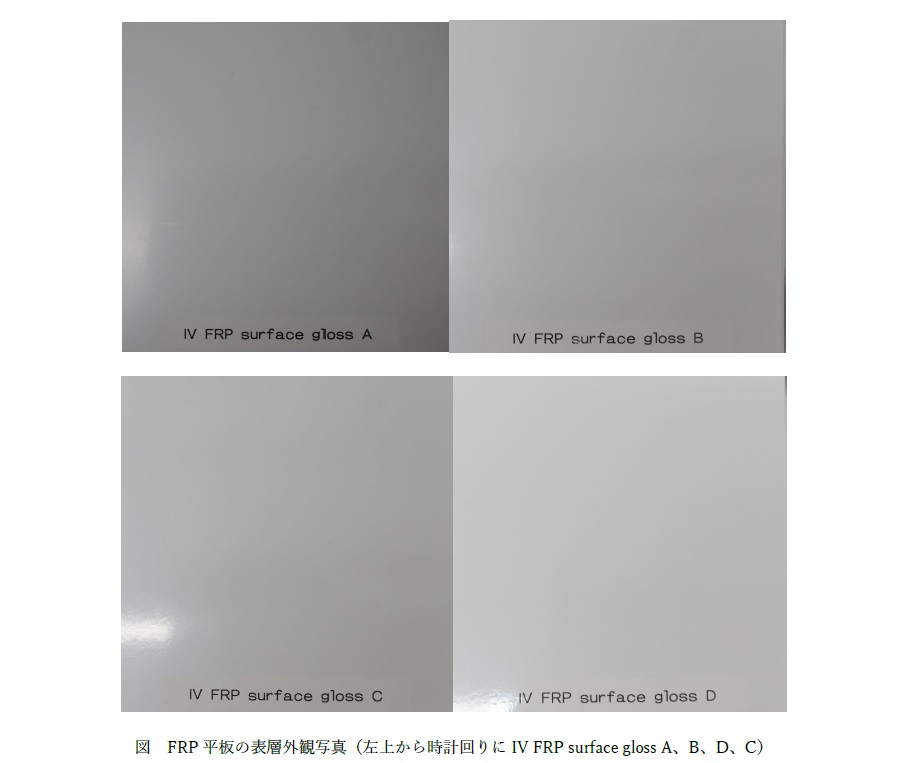 FRPゲルコート面光沢度測定