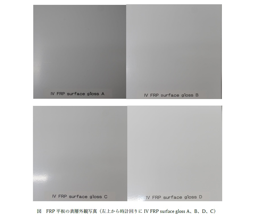 FRP光沢度測定