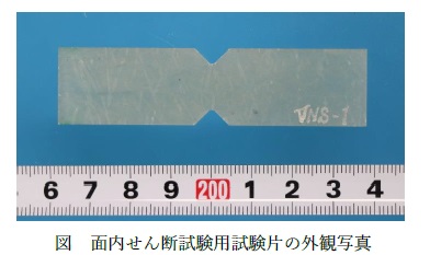 ASTM D5379 GFRPの面内せん断特性