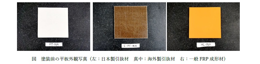 FRP引抜材に特殊ケレン