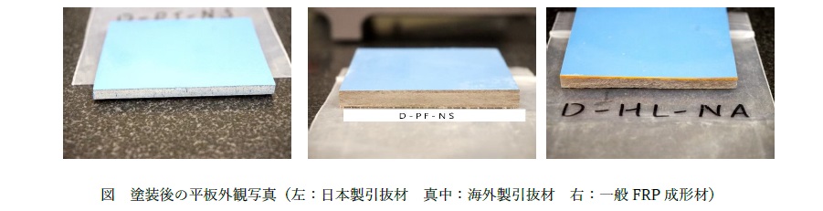 FRP引抜材に特殊ケレン