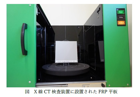 FRP平板非破壊検査