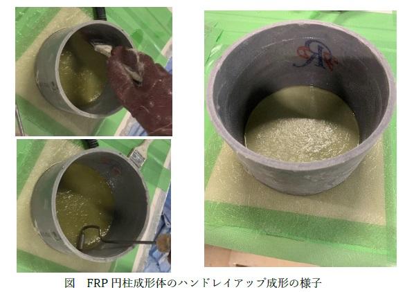 FRP円柱成形