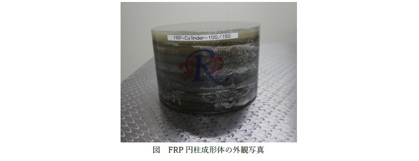 FRP円柱成形体