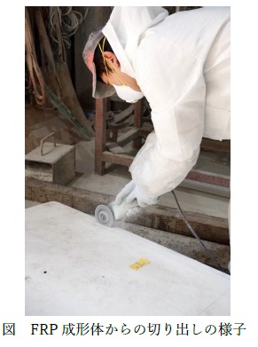FRP切り出し