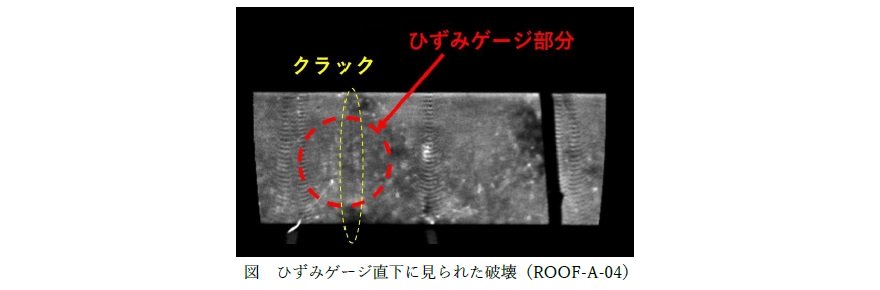 ひずみゲージ直下破壊画像